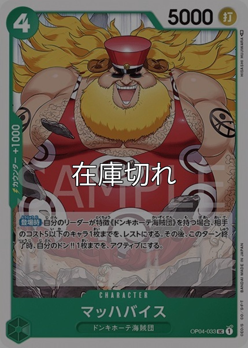 マッハバイス（OP-04 OP04-033 UC） 状態A