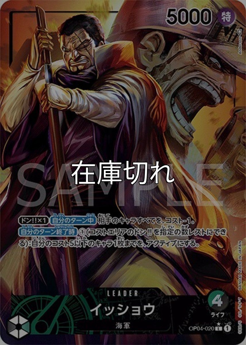 イッショウ（OP-04 OP04-020 P-L） 状態A
