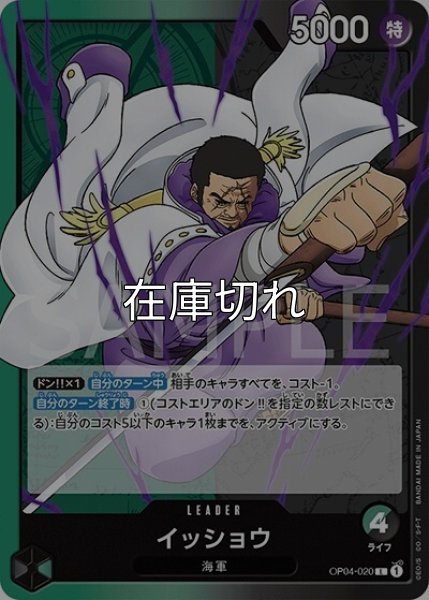 イッショウ（OP-04 OP04-020 L） 状態A