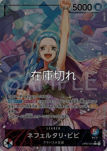 ネフェルタリ・ビビ（OP-04 OP04-001 P-L） 状態A