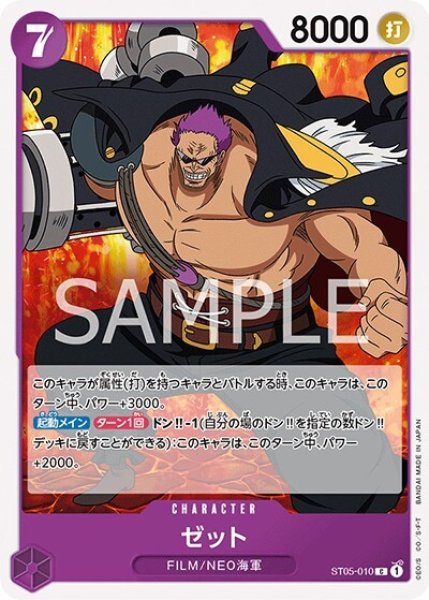 ゼット（ST05-010 C） 状態A