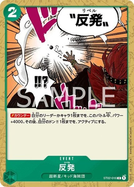 反発（ST02-016 C） 状態A