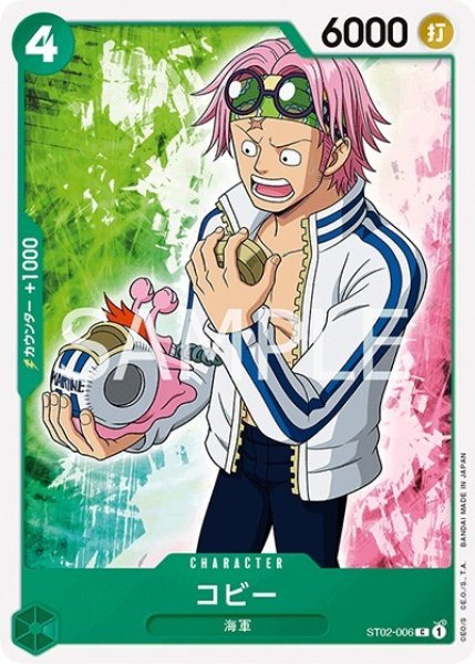 コビー（ST02-006 C） 状態A