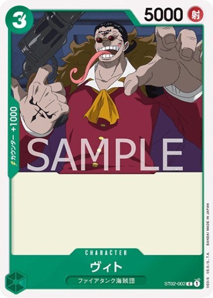 ヴィト（ST02-002 C） 状態A