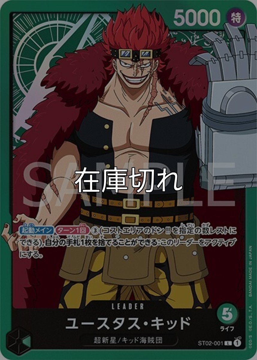 ユースタス・キッド（ST02-001 L） undefined