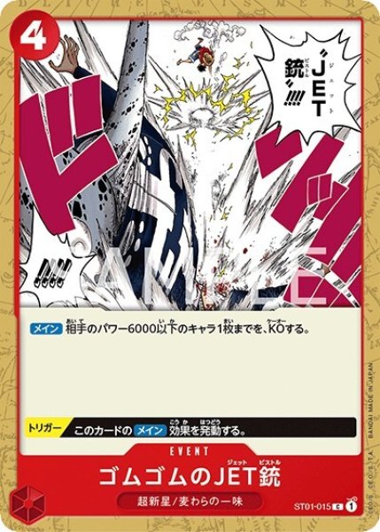 ゴムゴムのJET銃（ST01-015 C） 状態A