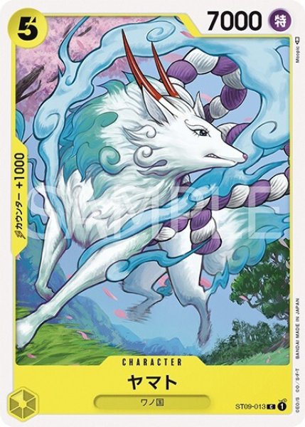 ヤマト（ST-09 ST09-013 C） 状態A