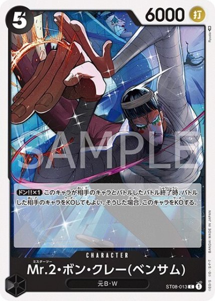 Mr.2 ボン・クレー（ベンサム）（ST-08 ST08-013 C） 状態A