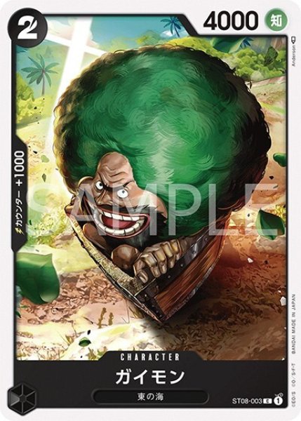 ガイモン（ST-08 ST08-003 C） 状態A