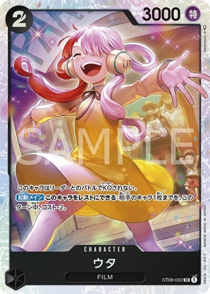 ウタ（ST-08 ST08-002 SR） 状態A