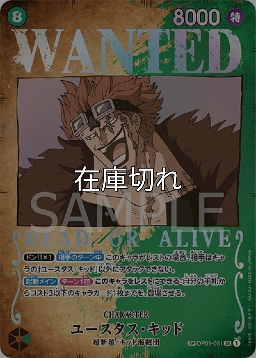 ユースタス・キッド（OP-03 OP01-051 SP-SR） 状態A