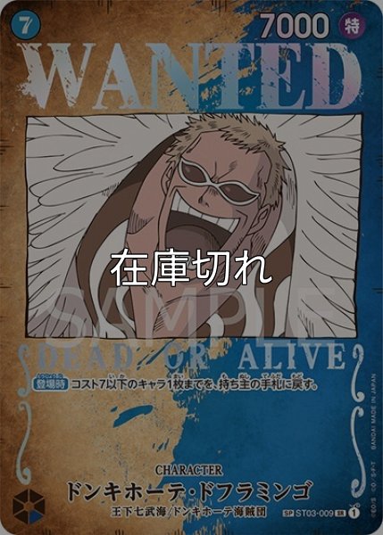 ドンキホーテ・ドフラミンゴ（OP-03 ST03-009 SP-SR） 状態A