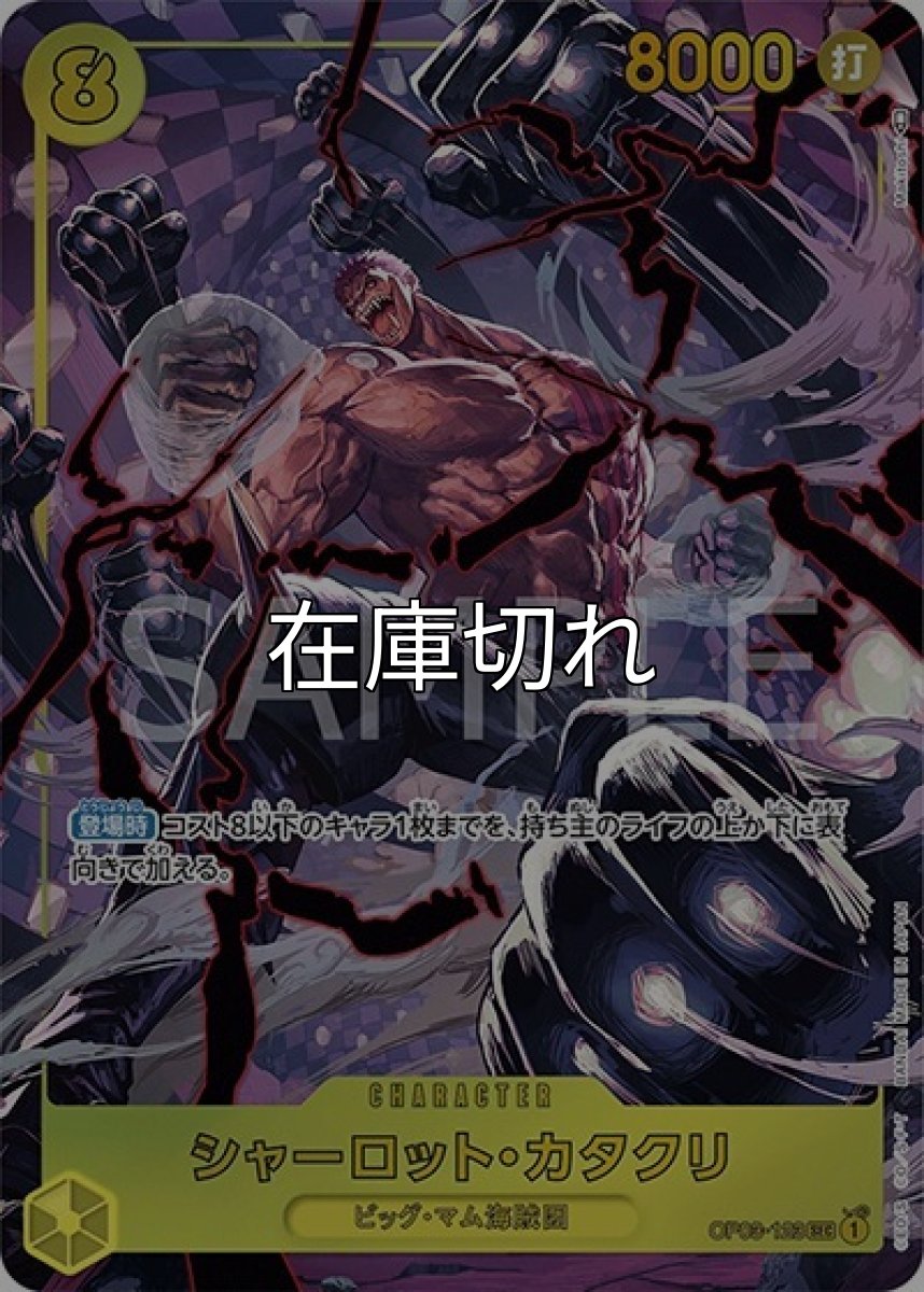 シャーロット・カタクリ（OP-03 OP03-123 P-SEC） 状態A