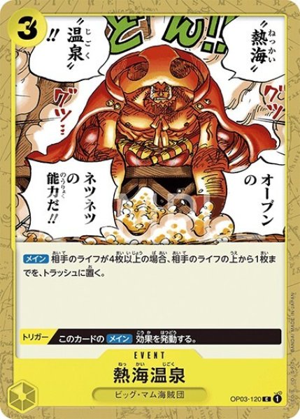 熱海温泉（OP-03 OP03-120 C） 状態A