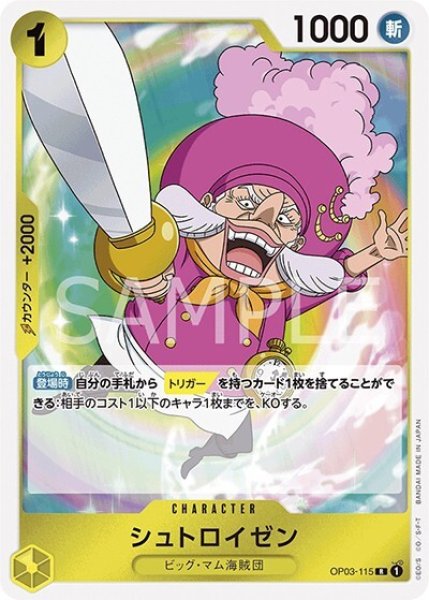 シュトロイゼン（OP-03 OP03-115 R） 状態A