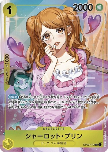 シャーロット・プリン（OP-03 OP03-112 P-R） 状態A