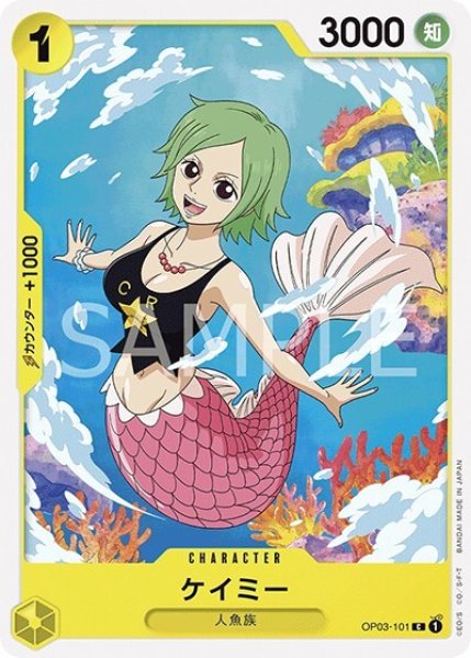 ケイミー（OP-03 OP03-101 C） 状態A
