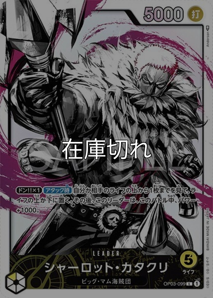シャーロット・カタクリ（OP-03 OP03-099 P-L） 状態A