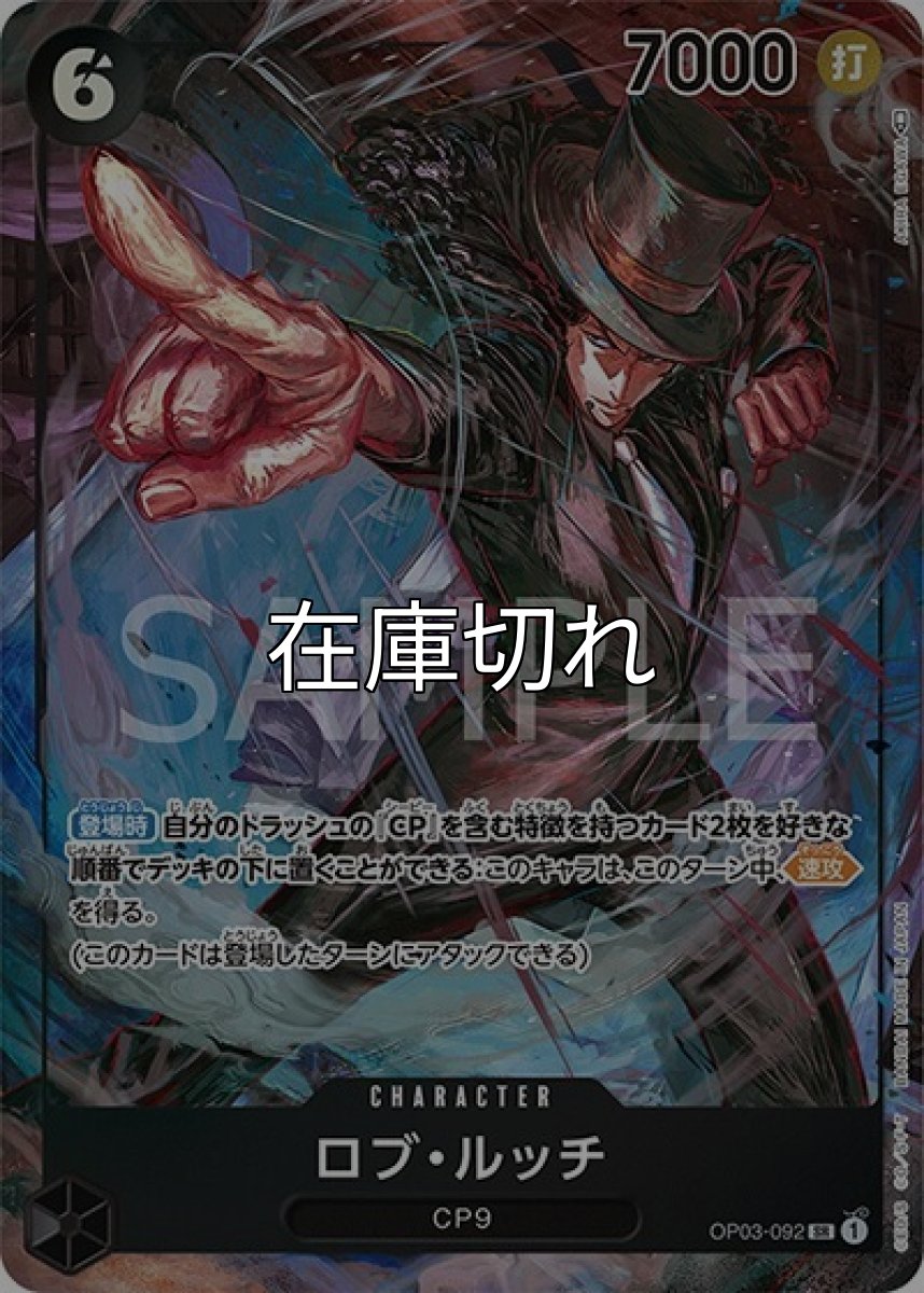 ロブ・ルッチ（OP-03 OP03-092 P-SR） 状態A