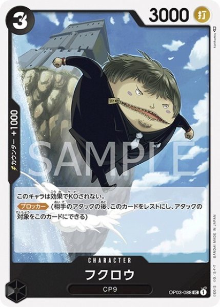 フクロウ（OP-03 OP03-088 UC） 状態A