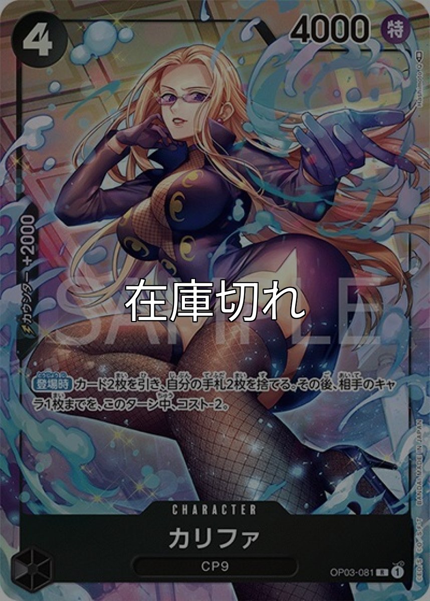 カリファ（OP-03 OP03-081 P-R） 状態A