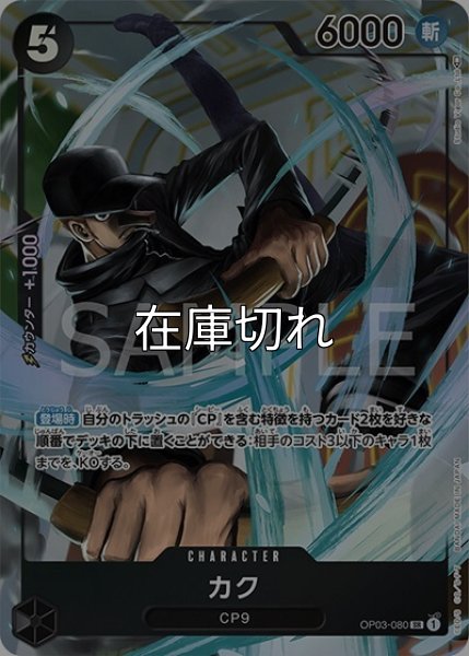 カク（OP-03 OP03-080 P-SR） 状態A