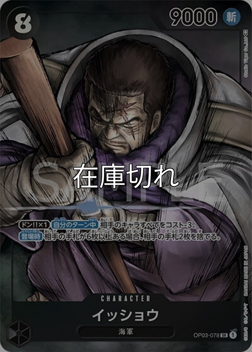 イッショウ（OP-03 OP03-078 P-SR） 状態A