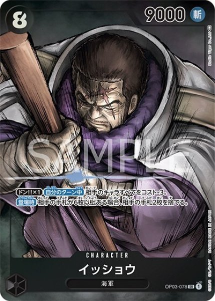 イッショウ（OP-03 OP03-078 P-SR） 状態A