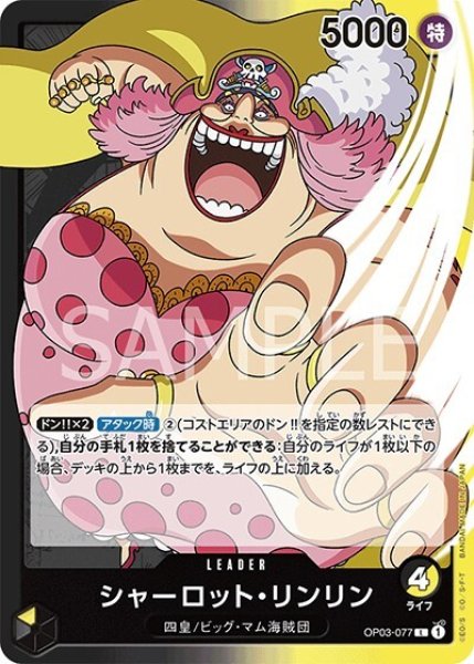 シャーロット・リンリン（OP-03 OP03-077 L） 状態A