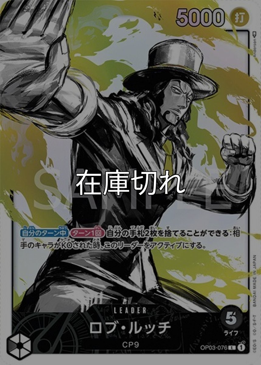 ロブ・ルッチ（OP-03 OP03-076 P-L） 状態A