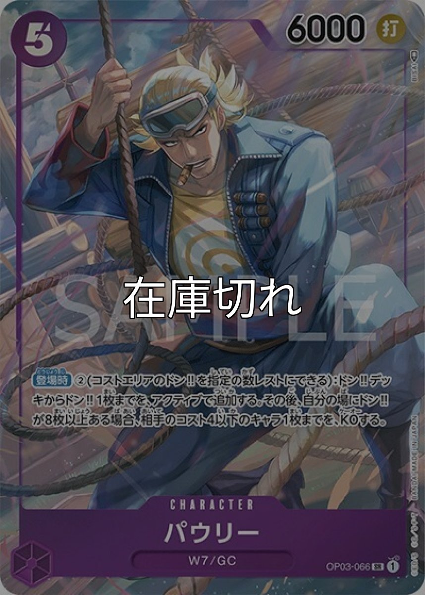 パウリー（OP-03 OP03-066 P-SR） 状態A