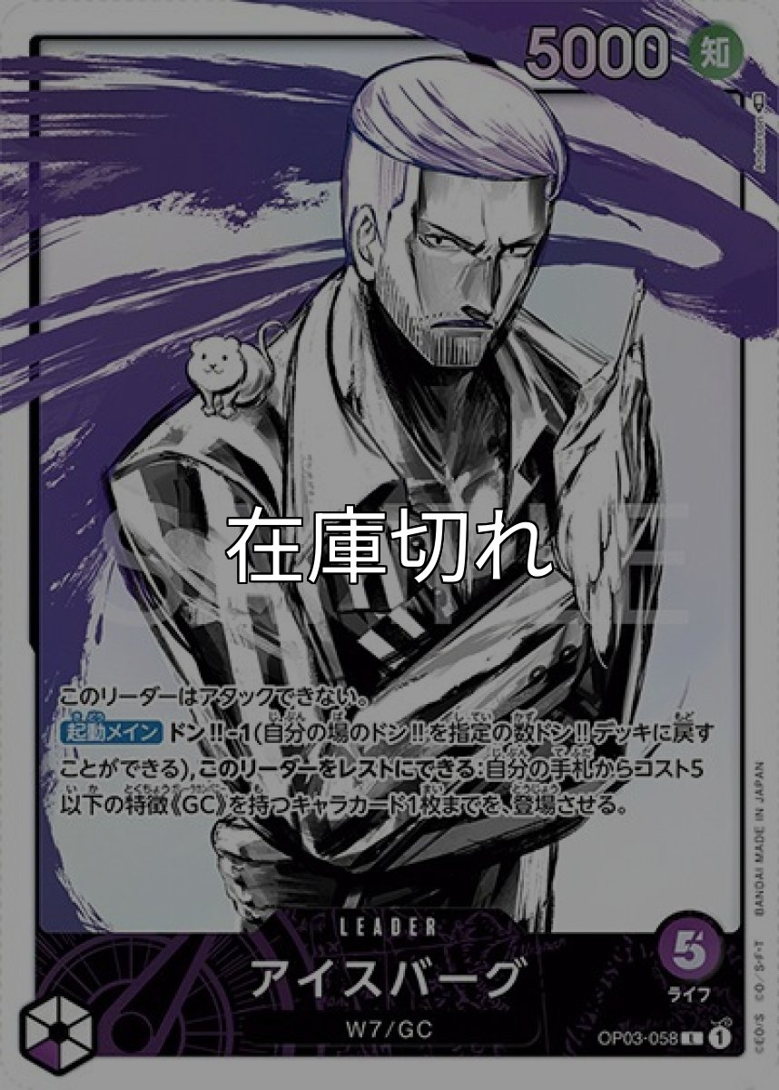 アイスバーグ（OP-03 OP03-058 P-L） 状態A