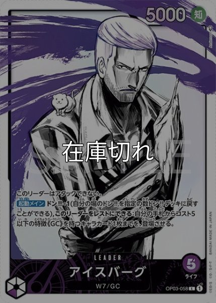 アイスバーグ（OP-03 OP03-058 P-L） 状態A