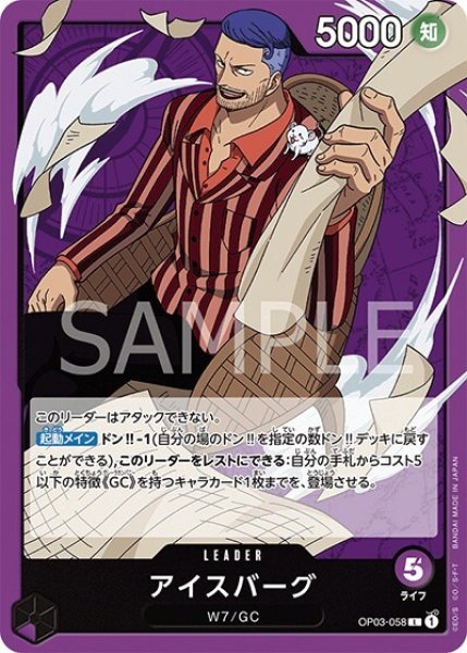 アイスバーグ（OP-03 OP03-058 L） 状態A