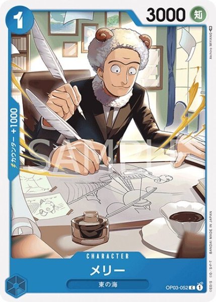 メリー（OP-03 OP03-052 C） 状態A