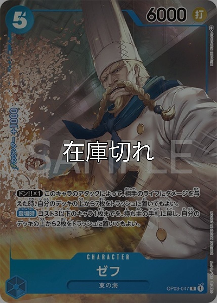 ゼフ（OP-03 OP03-047 P-R） 状態A