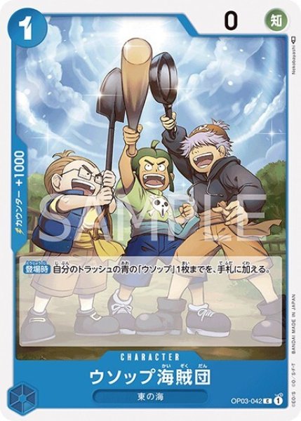 ウソップ海賊団（OP-03 OP03-042 C） 状態A