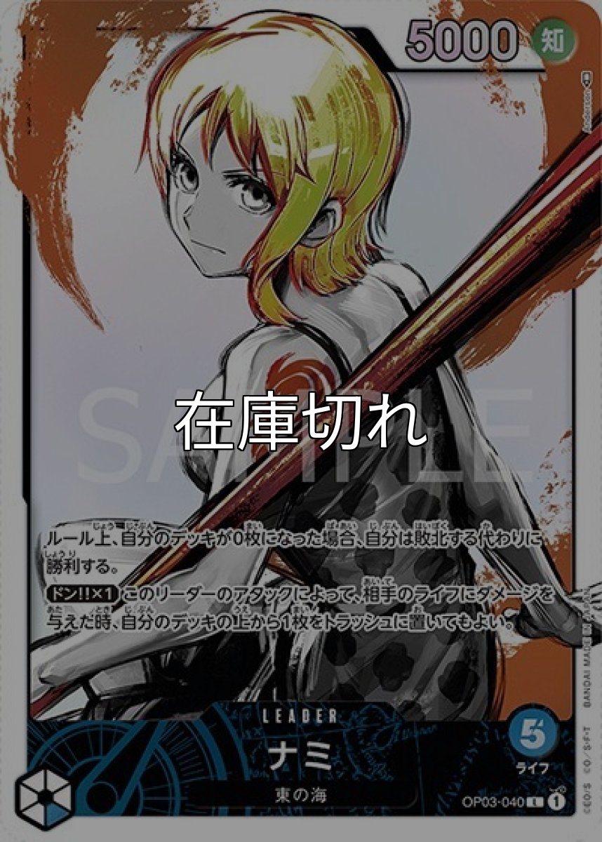 ナミ（OP-03 OP03-040 P-L） 状態A