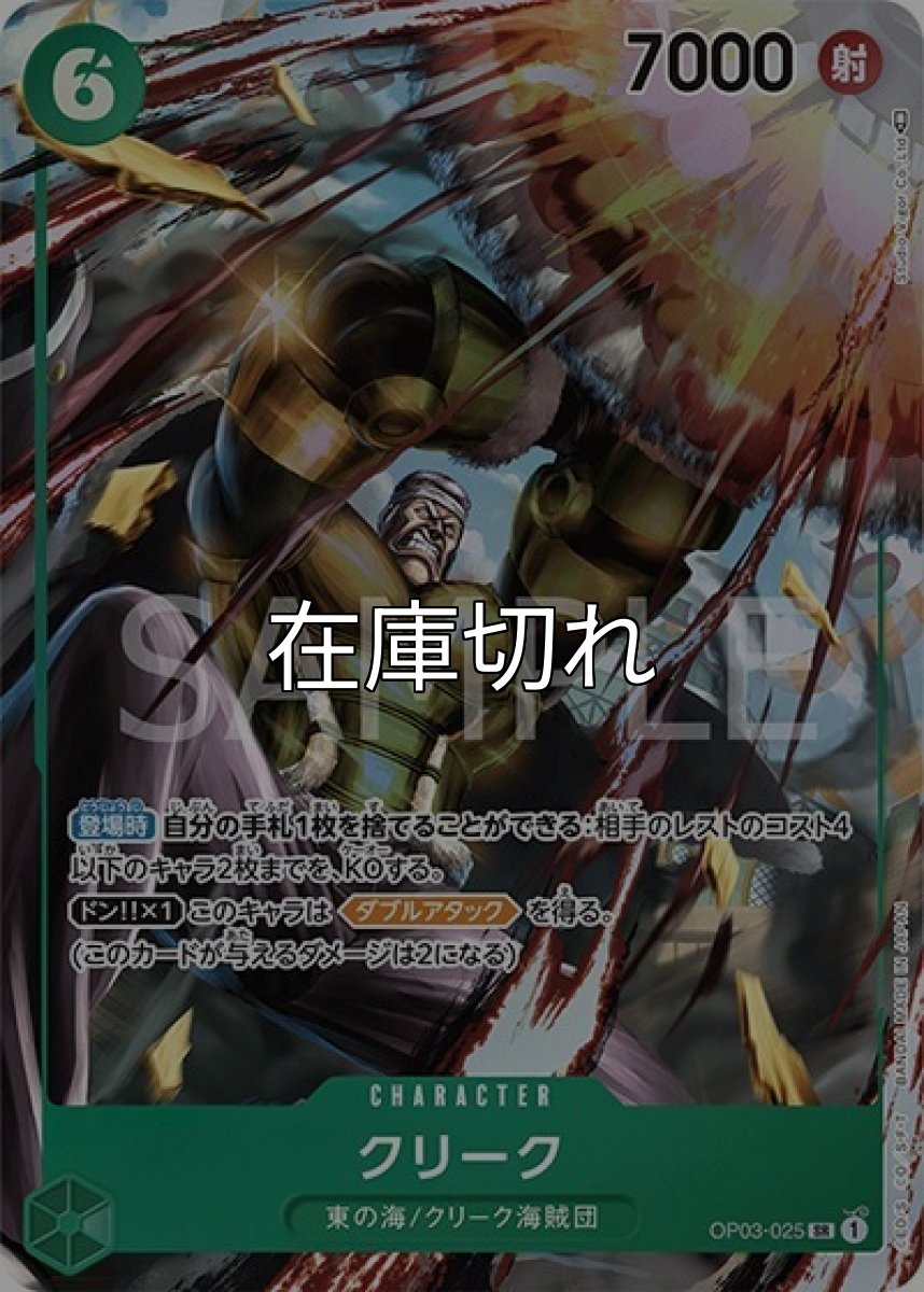 クリーク（OP-03 OP03-025 P-SR） 状態A