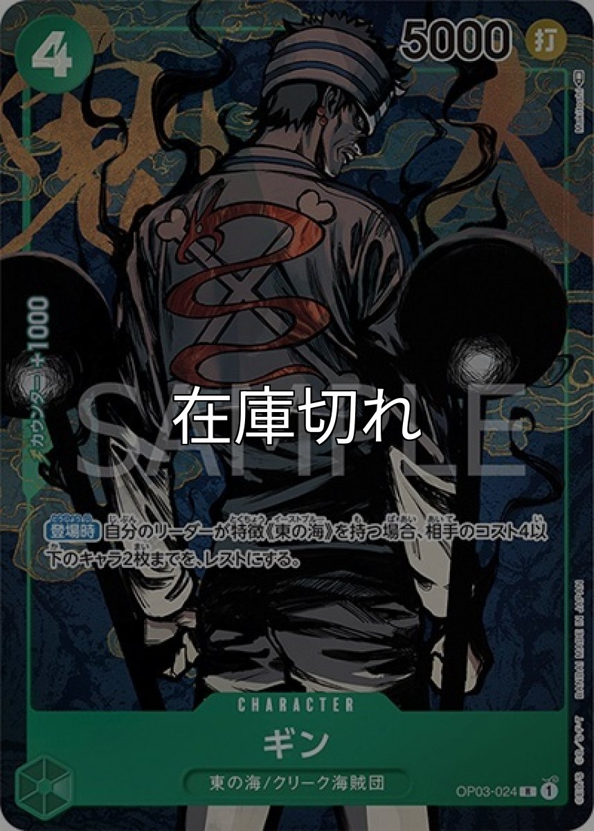 ギン（OP-03 OP03-024 P-R） 状態A