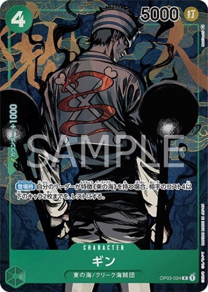 ギン（OP-03 OP03-024 P-R） 状態A