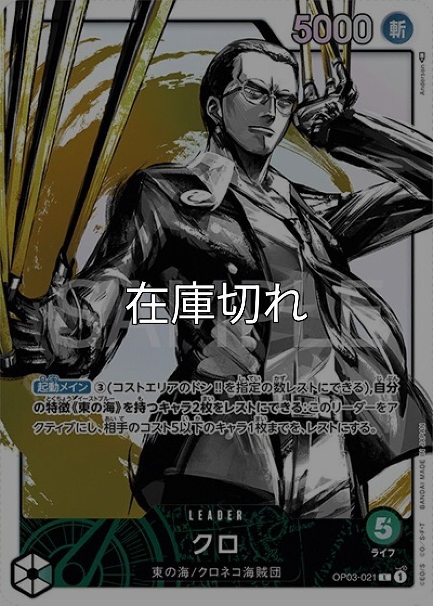 クロ（OP-03 OP03-021 P-L） 状態A