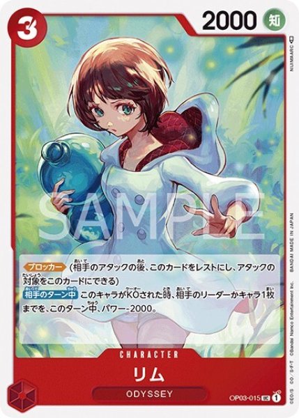 リム（OP-03 OP03-015 UC） 状態A