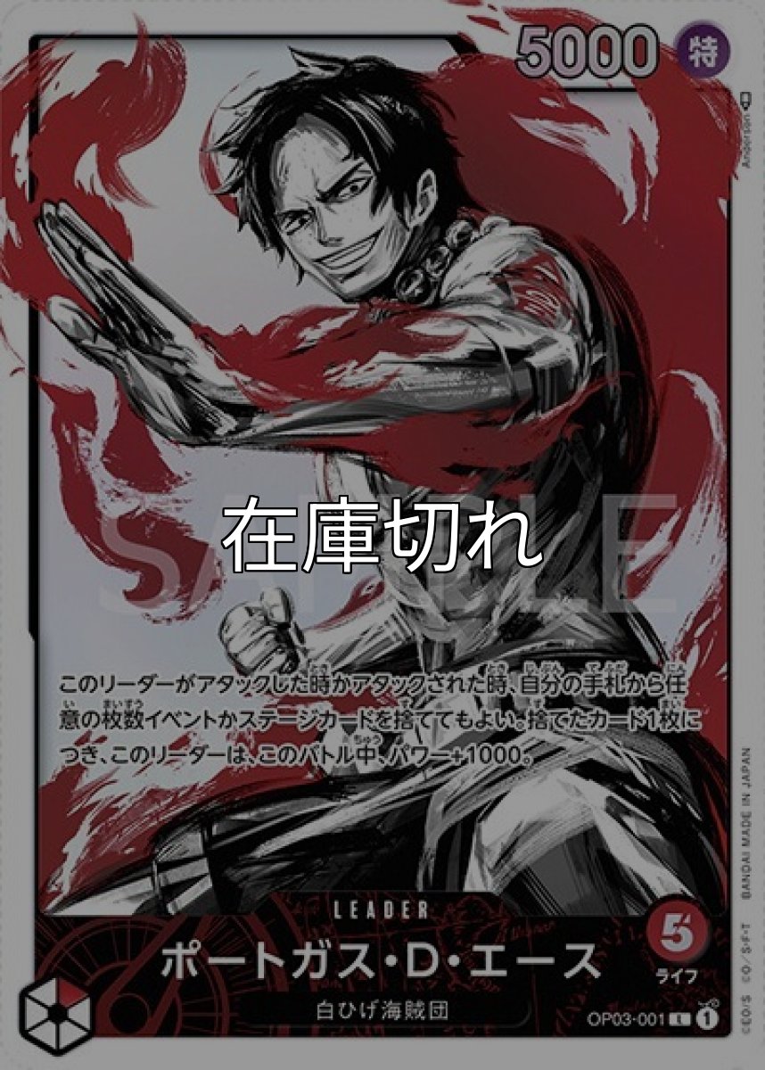 ポートガス・D・エース（OP-03 OP03-001 P-L） 状態A