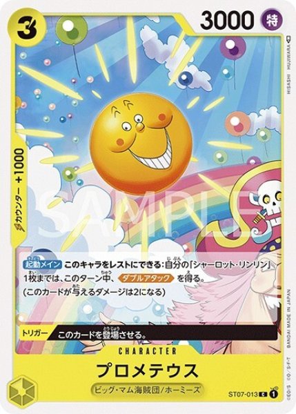 プロメテウス（ST-07 ST07-013 C） 状態A