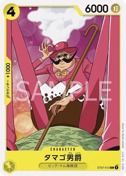 タマゴ男爵（ST-07 ST07-012 C） 状態A