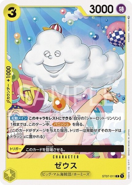 ゼウス（ST-07 ST07-011 C） 状態A
