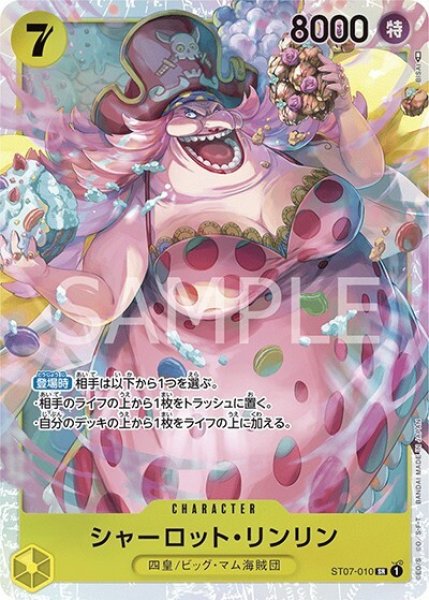 シャーロット・リンリン（ST-07 ST07-010 SR） 状態A