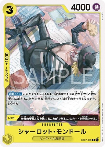 シャーロット・モンドール（ST-07 ST07-009 C） 状態A