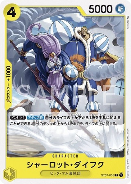 シャーロット・ダイフク（ST-07 ST07-005 C） 状態A